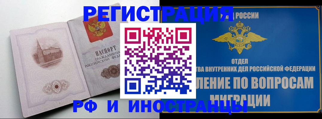 миграционный учет в Луховицах